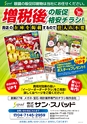 2014増税後企画