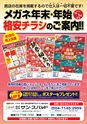 メガネイージーオーダー 2016冬