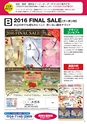 メガネイージーオーダー 2016冬