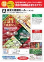 年末年始メガネイージーオーダー 2017・2018