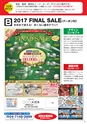 年末年始メガネイージーオーダー 2017・2018