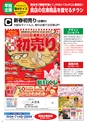 年末年始メガネイージーオーダー 2017・2018