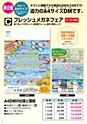 メガネイージーオーダー 2018 夏カタログ