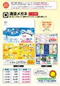 メガネイージーオーダー 2018 夏カタログ